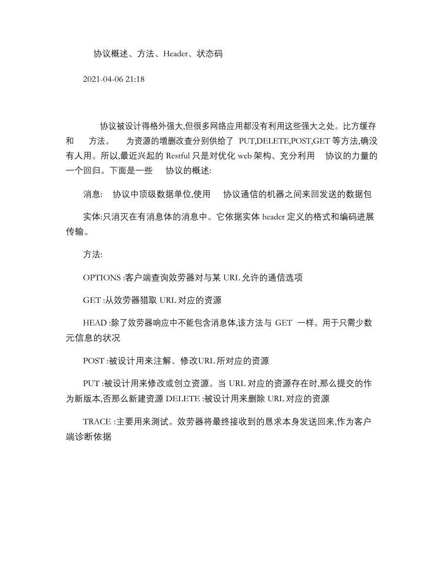 http协议概述、方法、Header、状态码_第1页