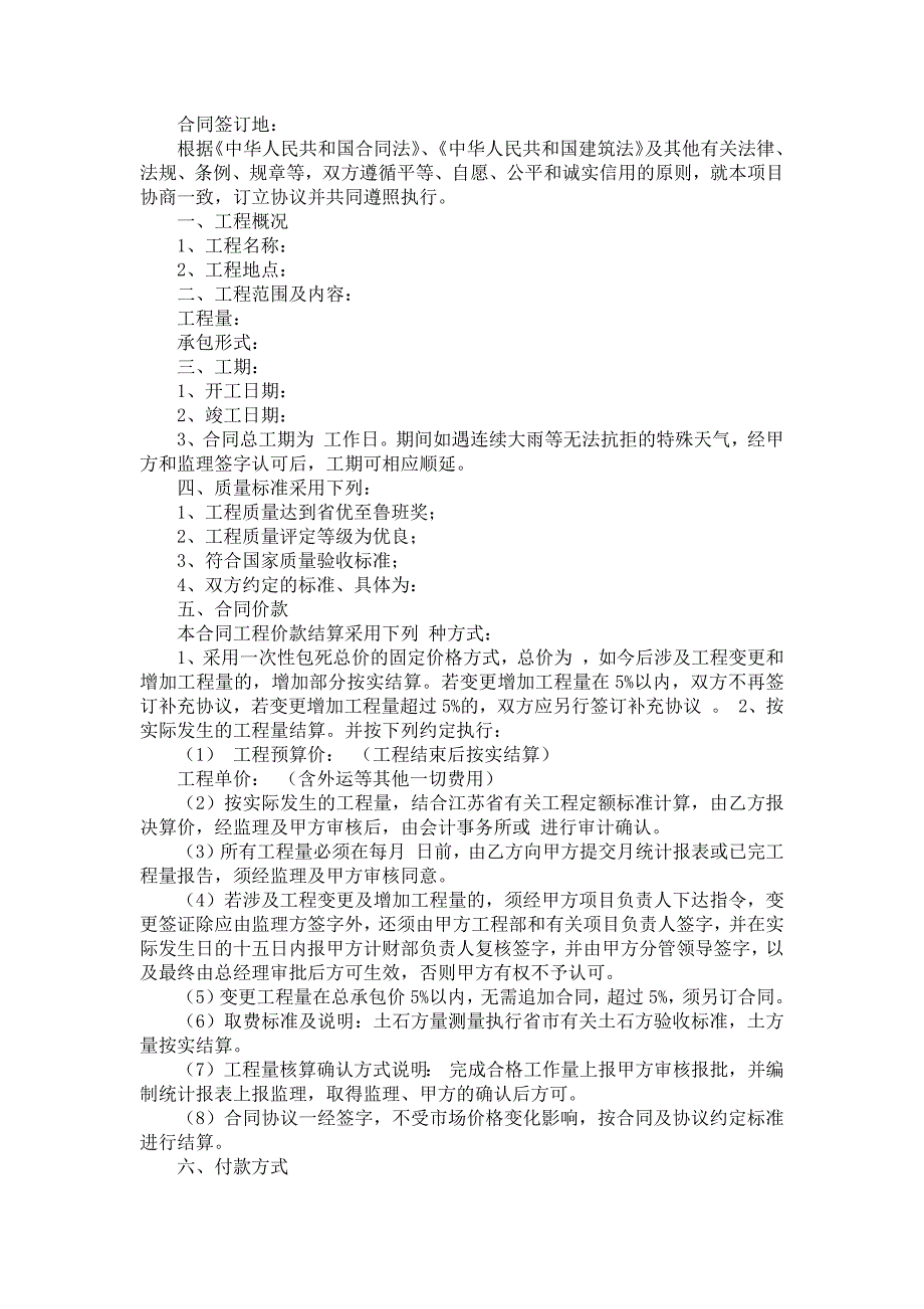 《工程工程合同模板集锦六篇》_1_第3页