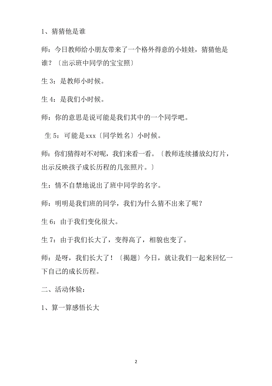 小学思想品德试讲稿模板、小学思想品德教师招聘面试试讲稿模板_第2页