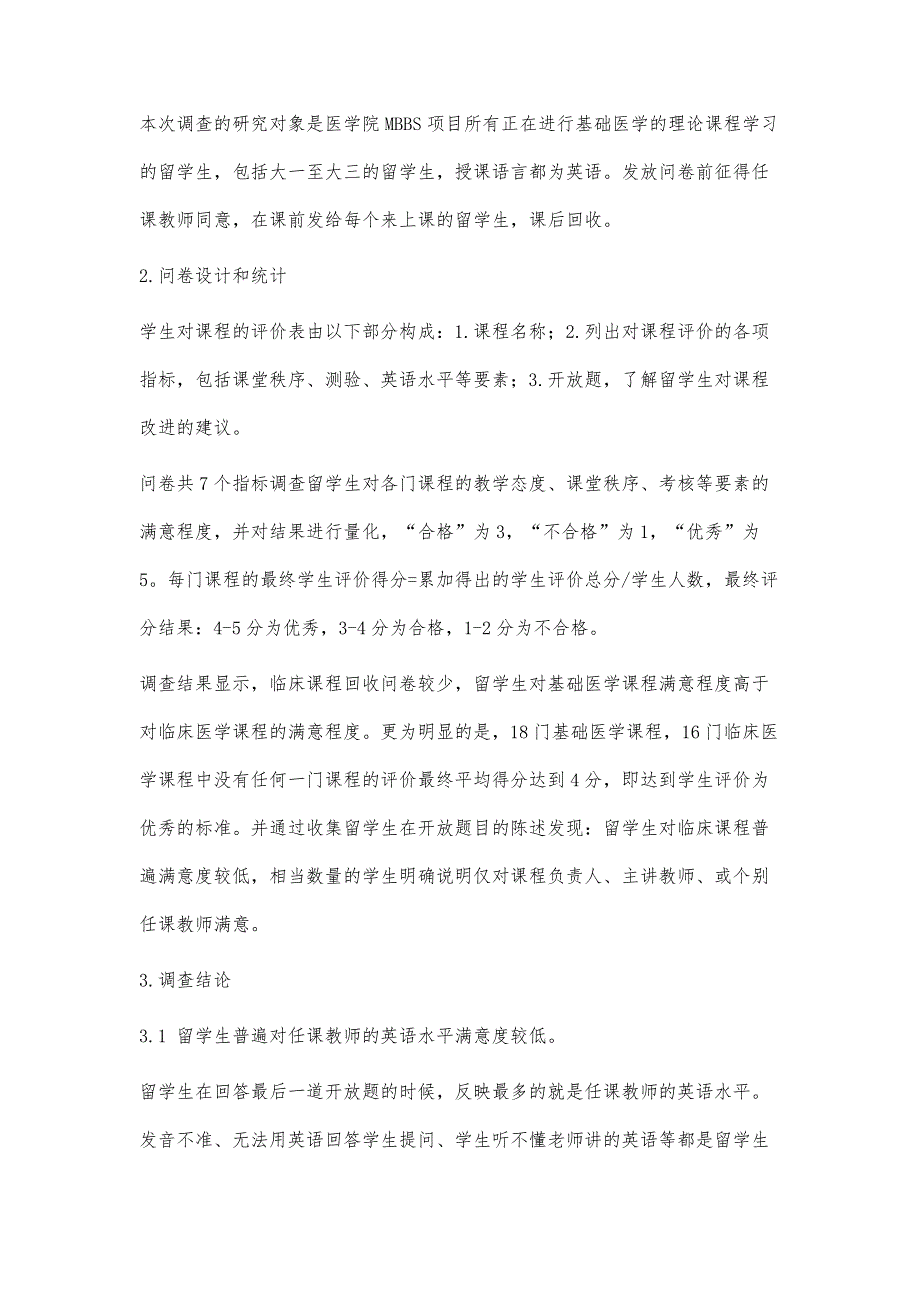 医学留学生（MBBS项目）满意度调查结果的分析与思考_第3页