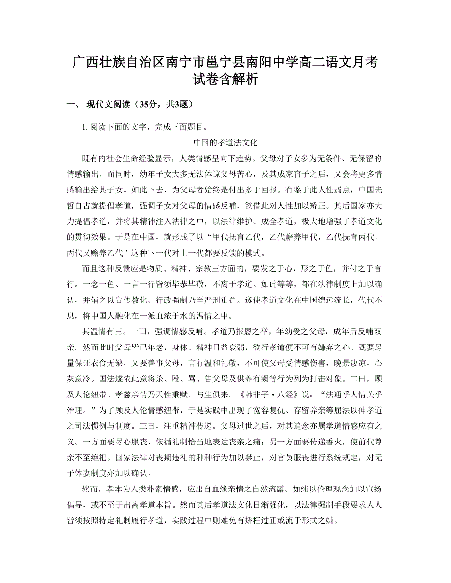 广西壮族自治区南宁市邕宁县南阳中学高二语文月考试卷含解析_第1页