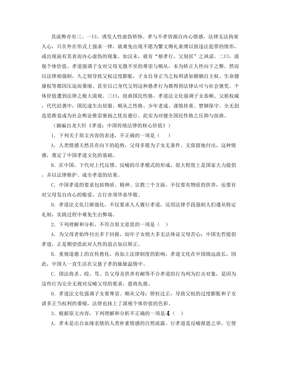 广西壮族自治区南宁市邕宁县南阳中学高二语文月考试卷含解析_第2页