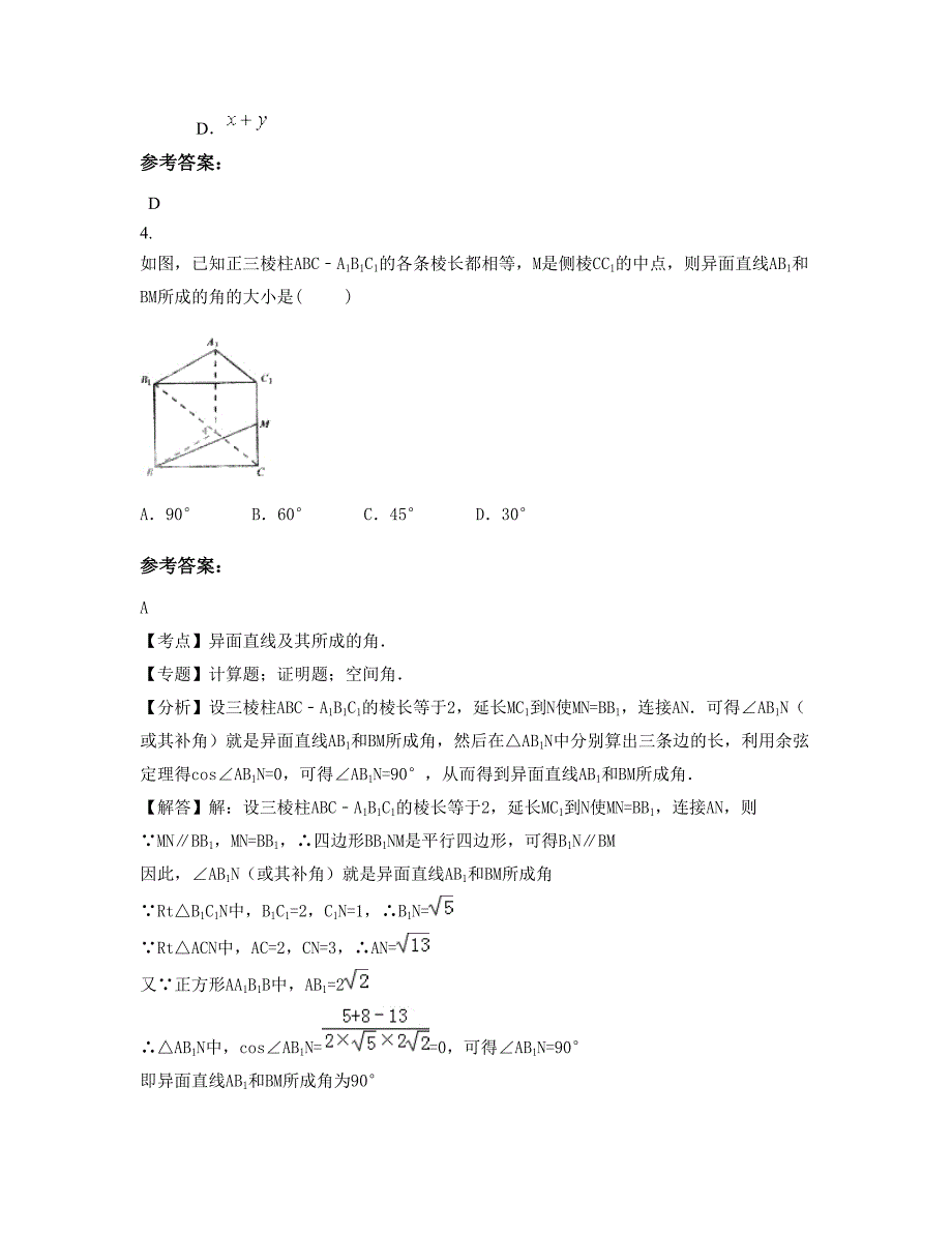 广西壮族自治区柳州市科山中学2020-2021学年高一数学文期末试卷含解析_第2页