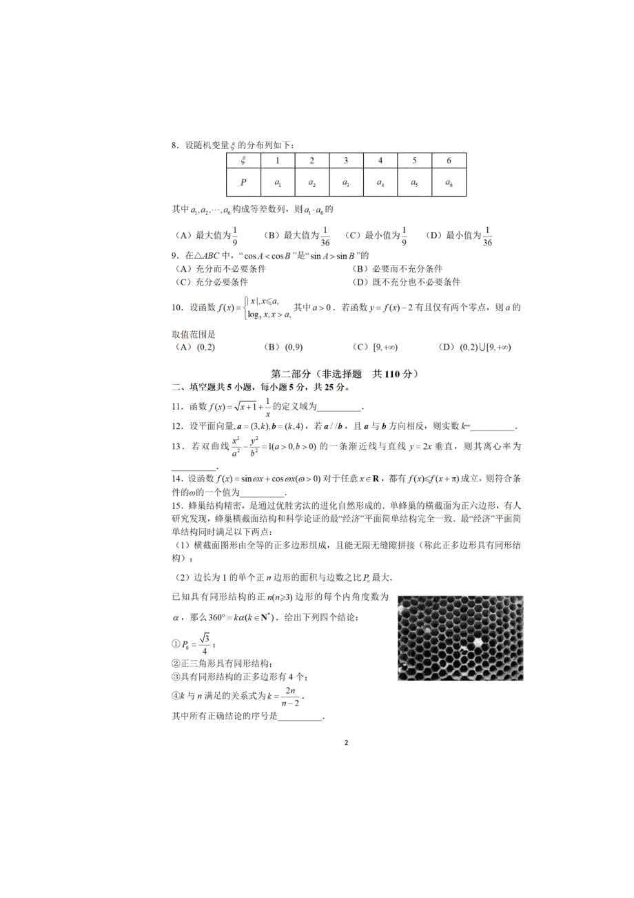 北京市2021届高三入学定位考试数学试题（图片版含解析）_第2页