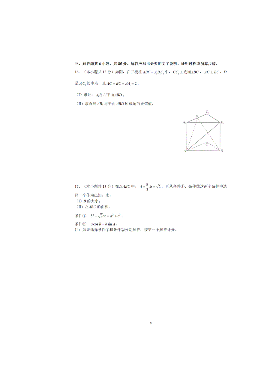 北京市2021届高三入学定位考试数学试题（图片版含解析）_第3页