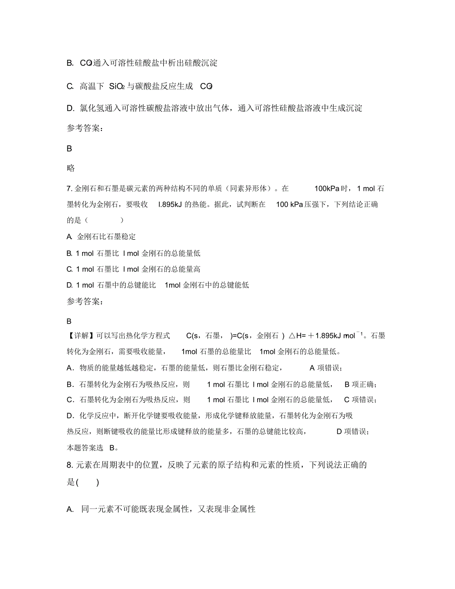 2019-2020学年四川省广安市龙安镇中学高一化学模拟试题含解析（精编版）_第3页