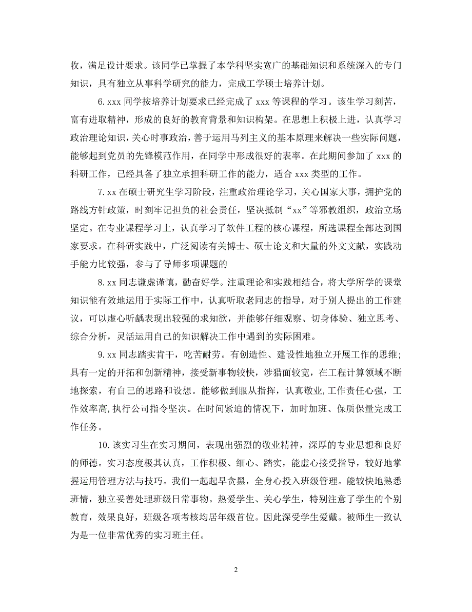 硕士毕业论文指导老师评语大全_硕士毕业论文导师评语_第2页