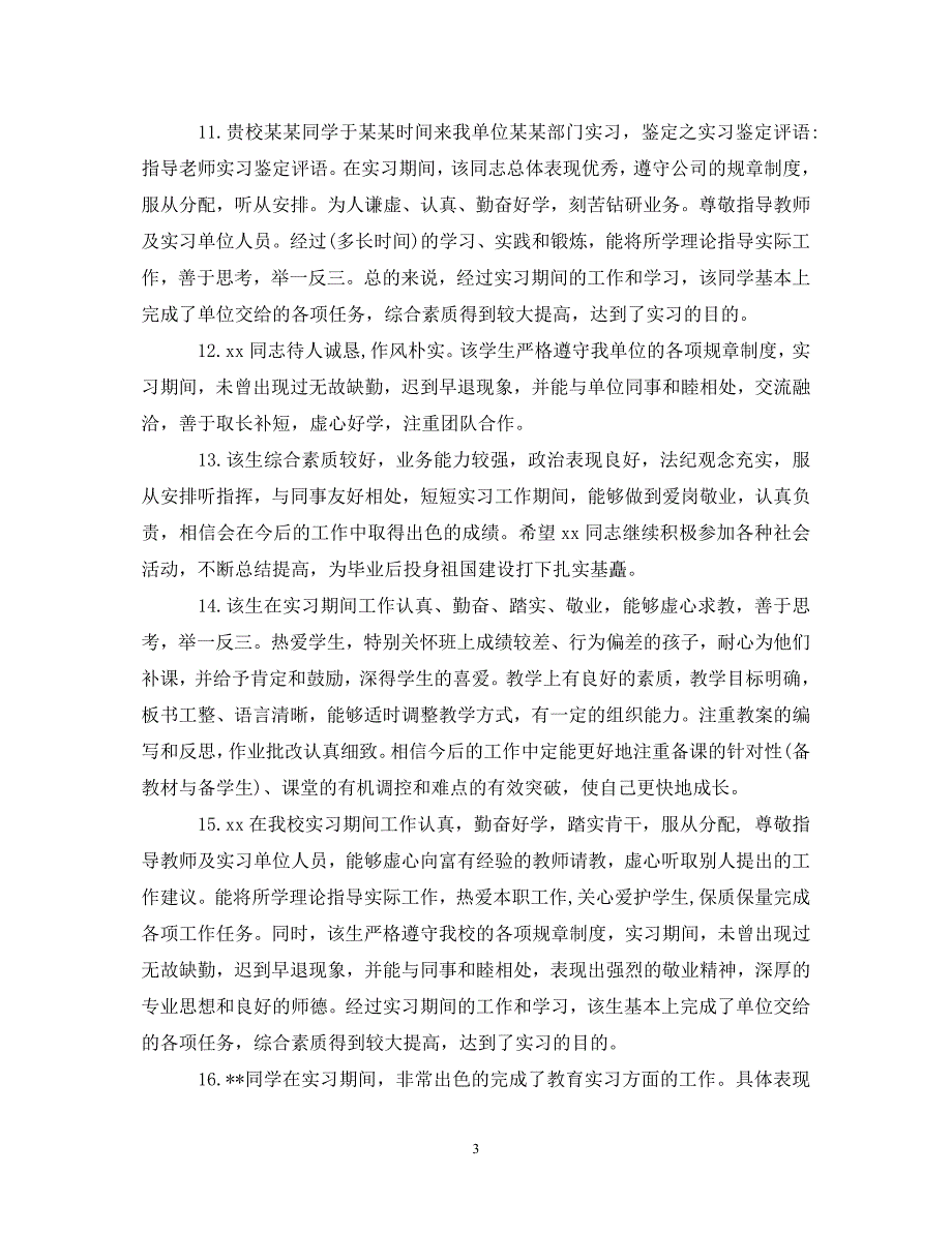 硕士毕业论文指导老师评语大全_硕士毕业论文导师评语_第3页