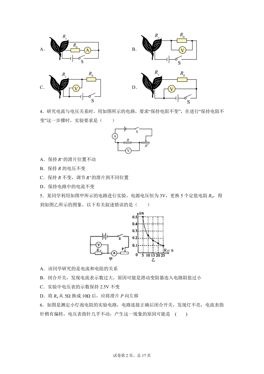 第十二章 欧姆定律 期末复习练习卷2021-2022学年北师大版九年级物理上学期_第2页