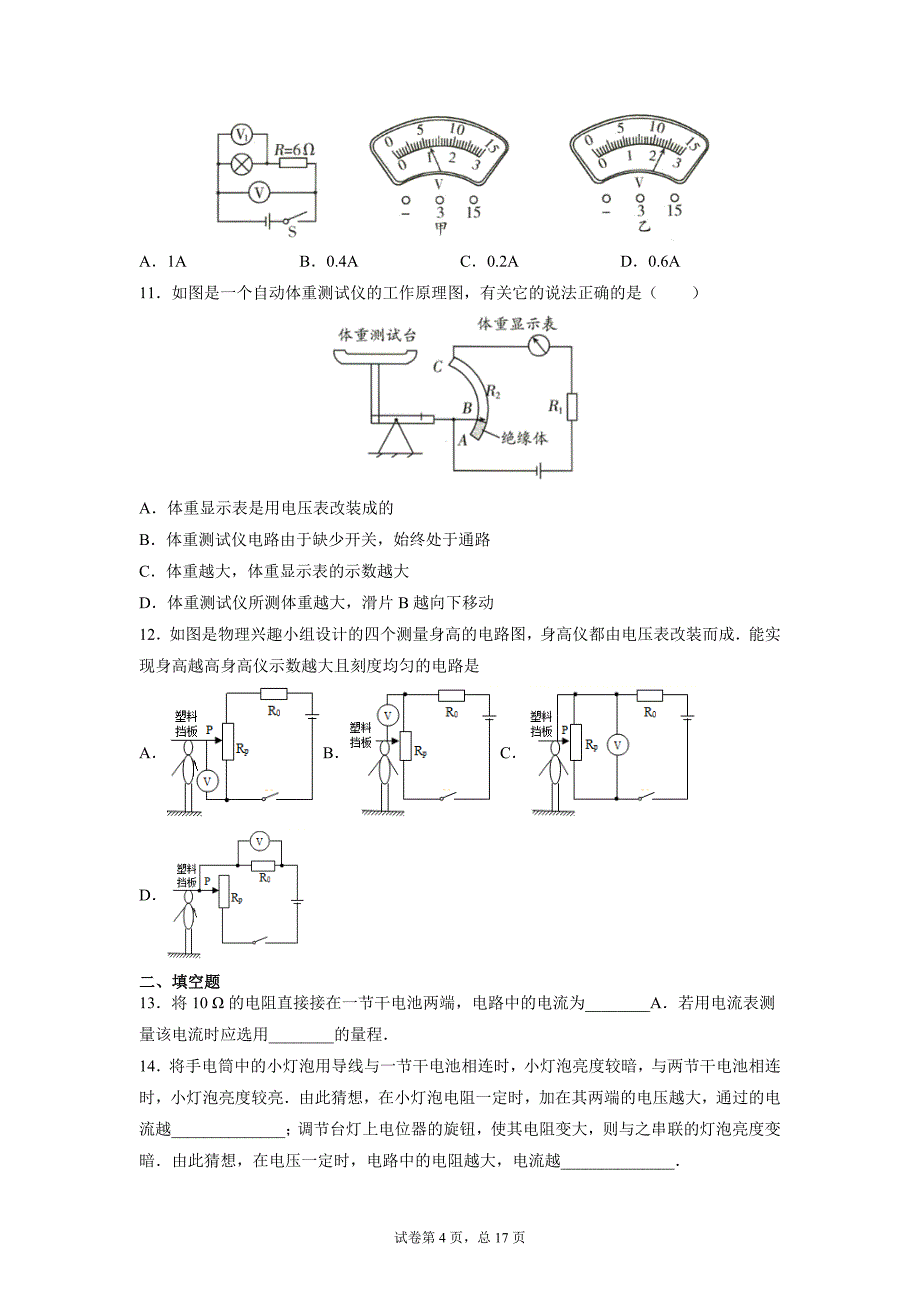 第十二章 欧姆定律 期末复习练习卷2021-2022学年北师大版九年级物理上学期_第4页