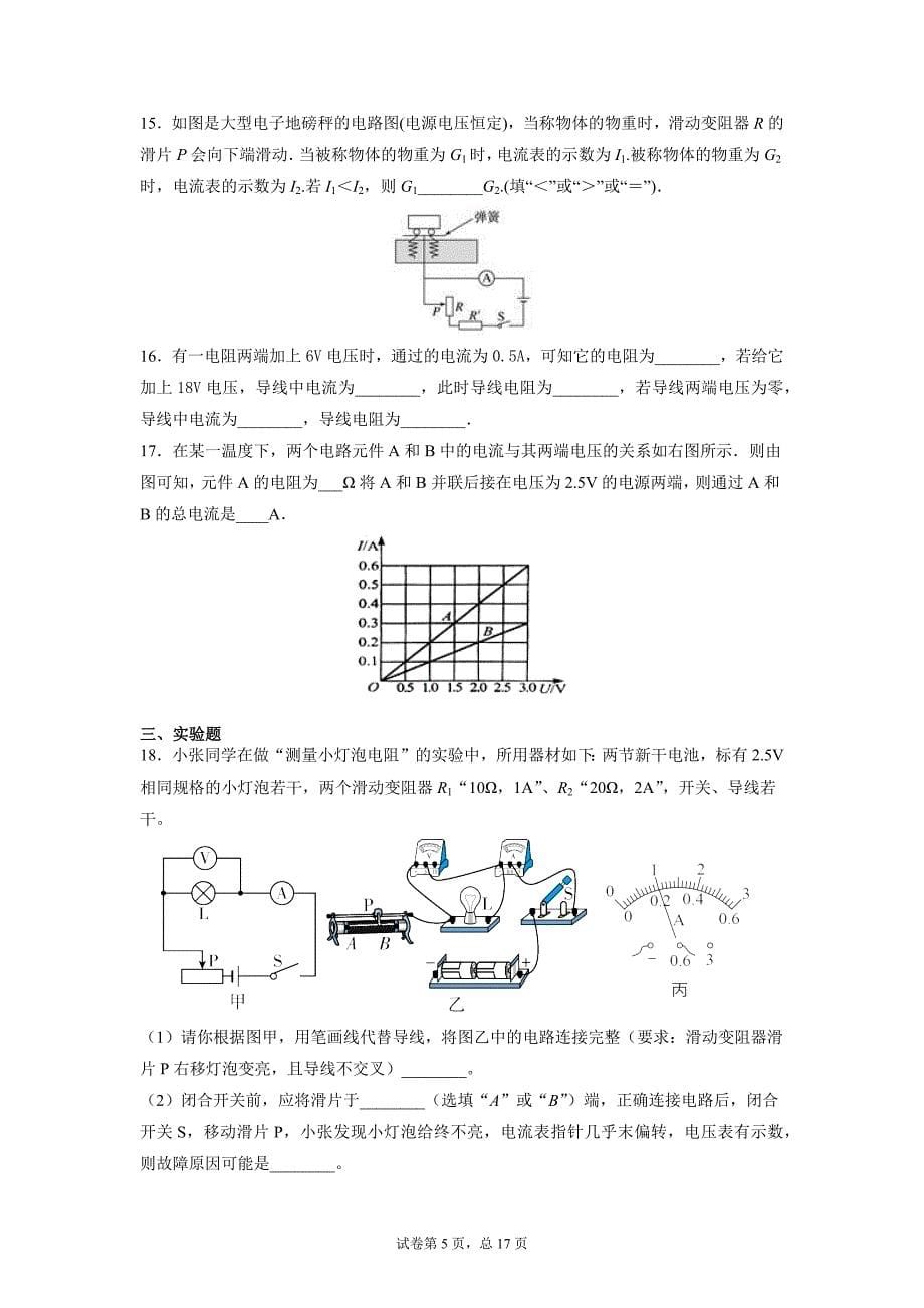 第十二章 欧姆定律 期末复习练习卷2021-2022学年北师大版九年级物理上学期_第5页