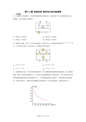 第十二章 欧姆定律 期末复习练习卷2021-2022学年北师大版九年级物理上学期