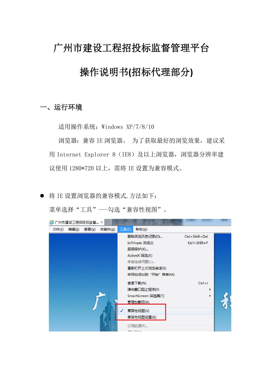 广州市建设工程招投标监督管理系统_操作说明书_第1页