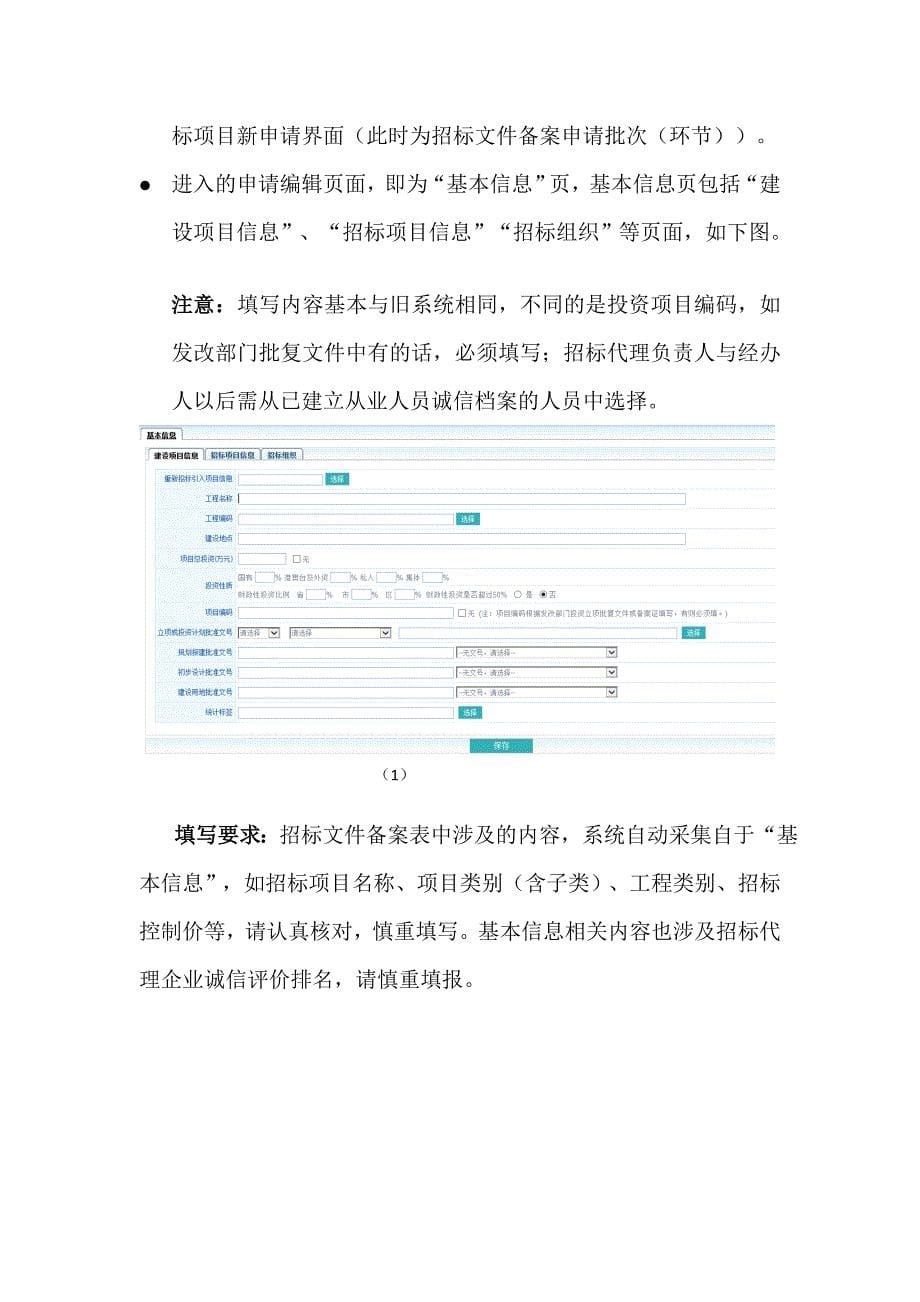 广州市建设工程招投标监督管理系统_操作说明书_第5页