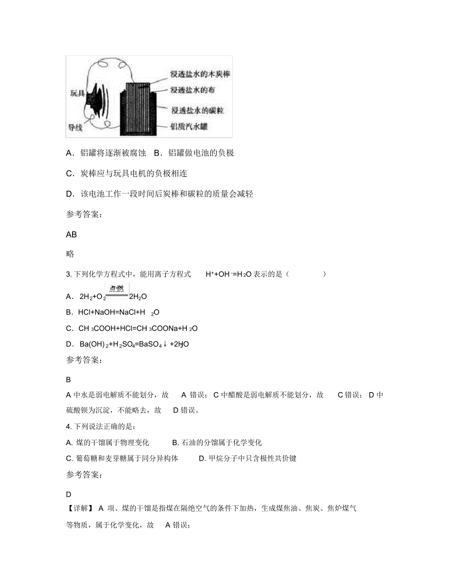 2019-2020学年河南省许昌市长葛建设中心学校高一化学联考试题含解析（精编版）_第2页