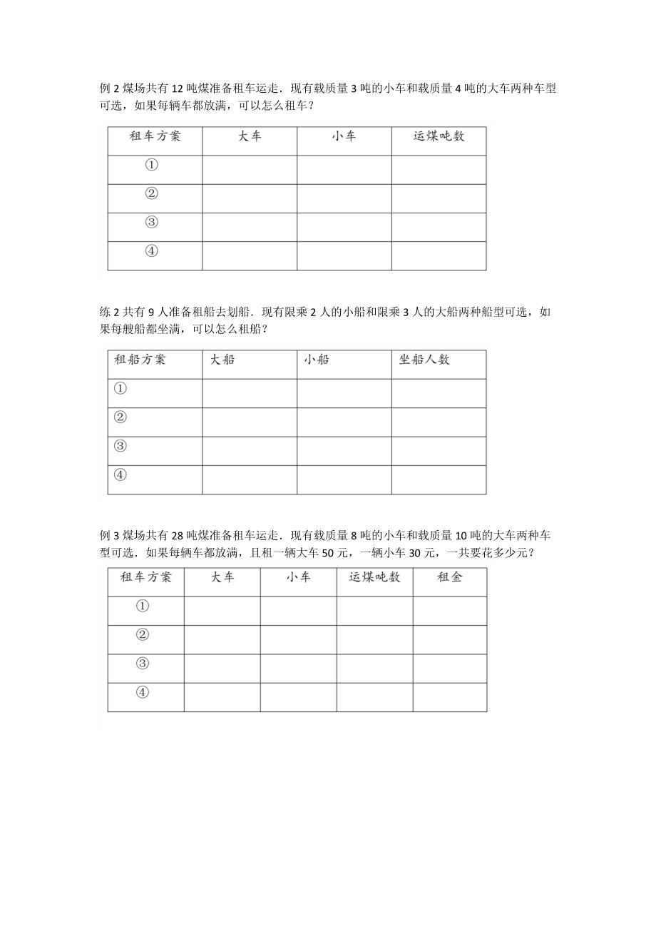 奥数同步练习 第 3 讲 该怎么安排（试题）- 2021-2022学年数学四年级上册-人教版 （无答案）_第2页