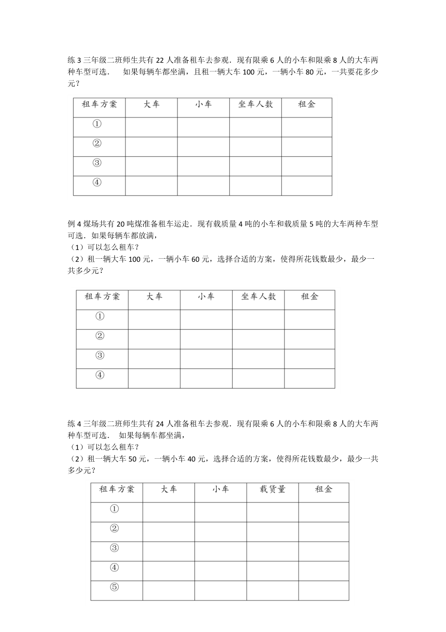 奥数同步练习 第 3 讲 该怎么安排（试题）- 2021-2022学年数学四年级上册-人教版 （无答案）_第3页