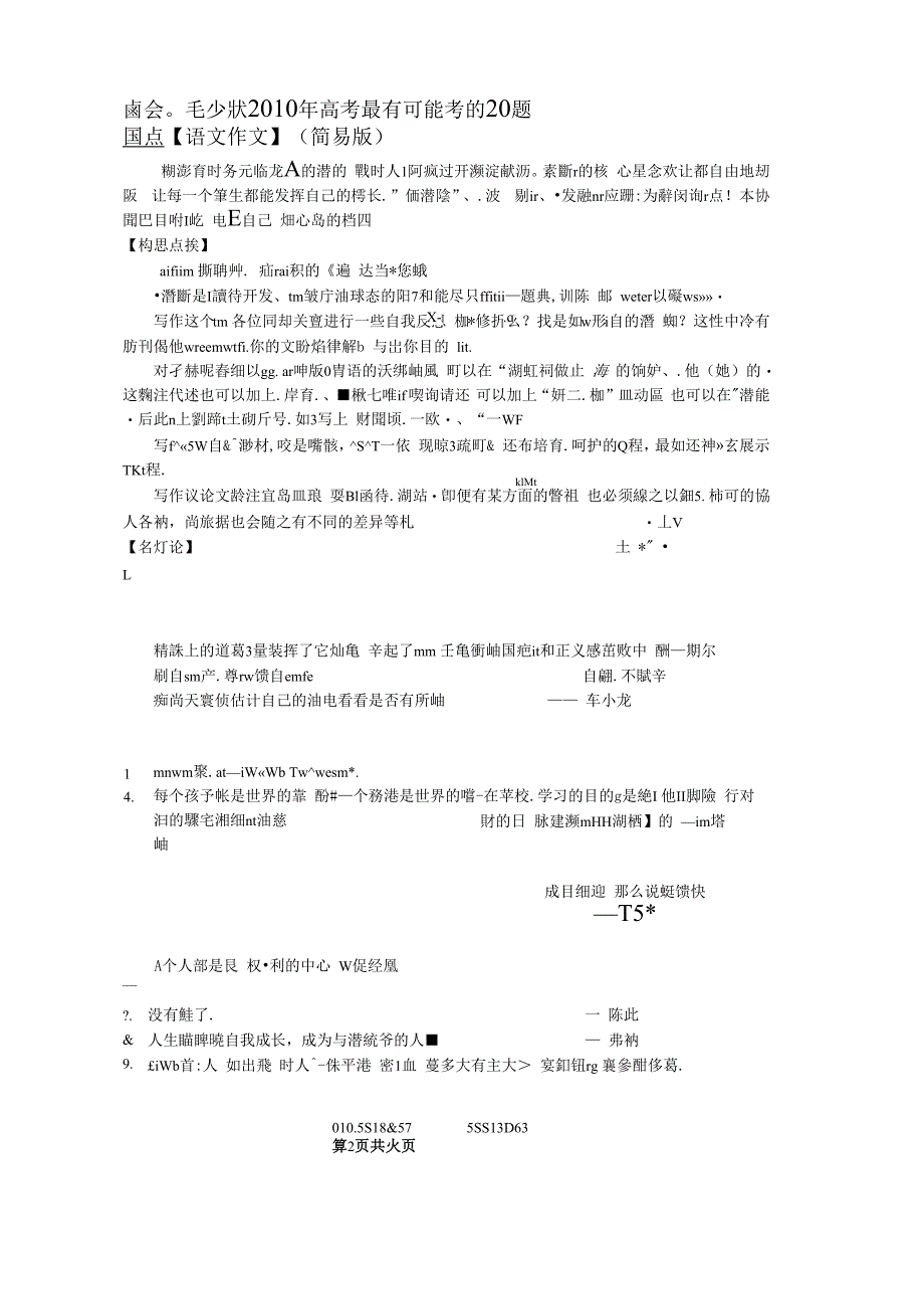 2010年高考最有可能考的50题：语文作文(1-17页)共33页（精编版）_第2页