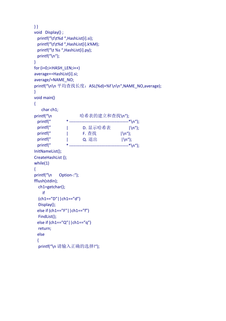 哈希表的建立和查找_第3页