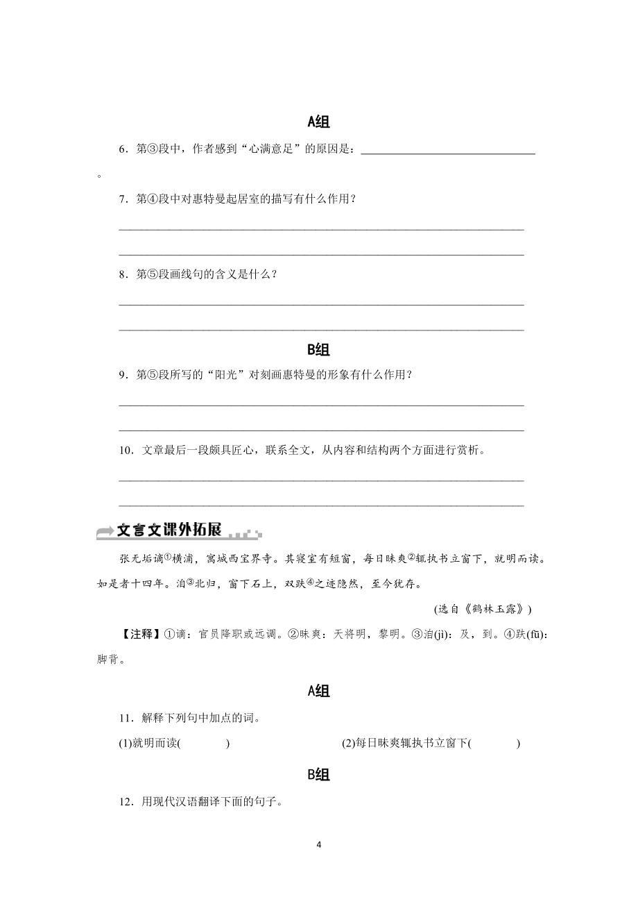 说和做——记闻一多先生言行片段课时练_第4页