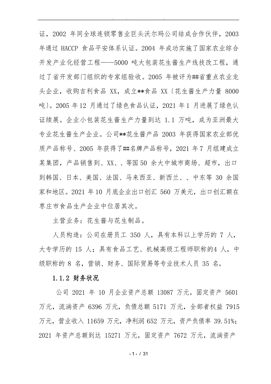 年产3000吨大豆休闲制品生产线建设项目可行性实施报告_第2页