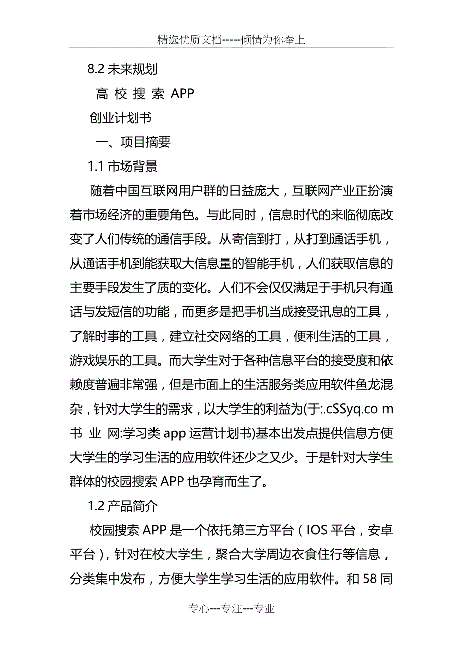 学习类app运营实施计划书(共19页)_第3页