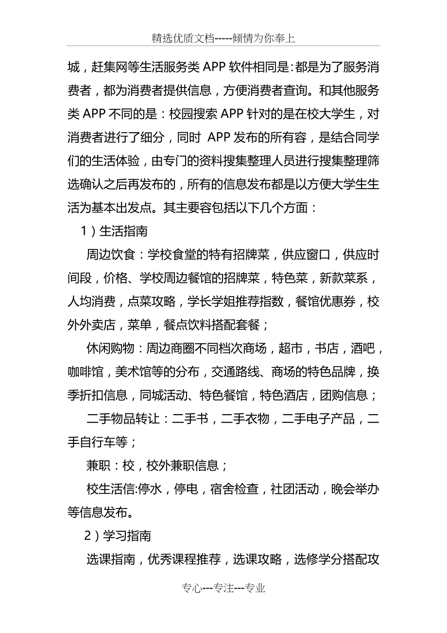 学习类app运营实施计划书(共19页)_第4页