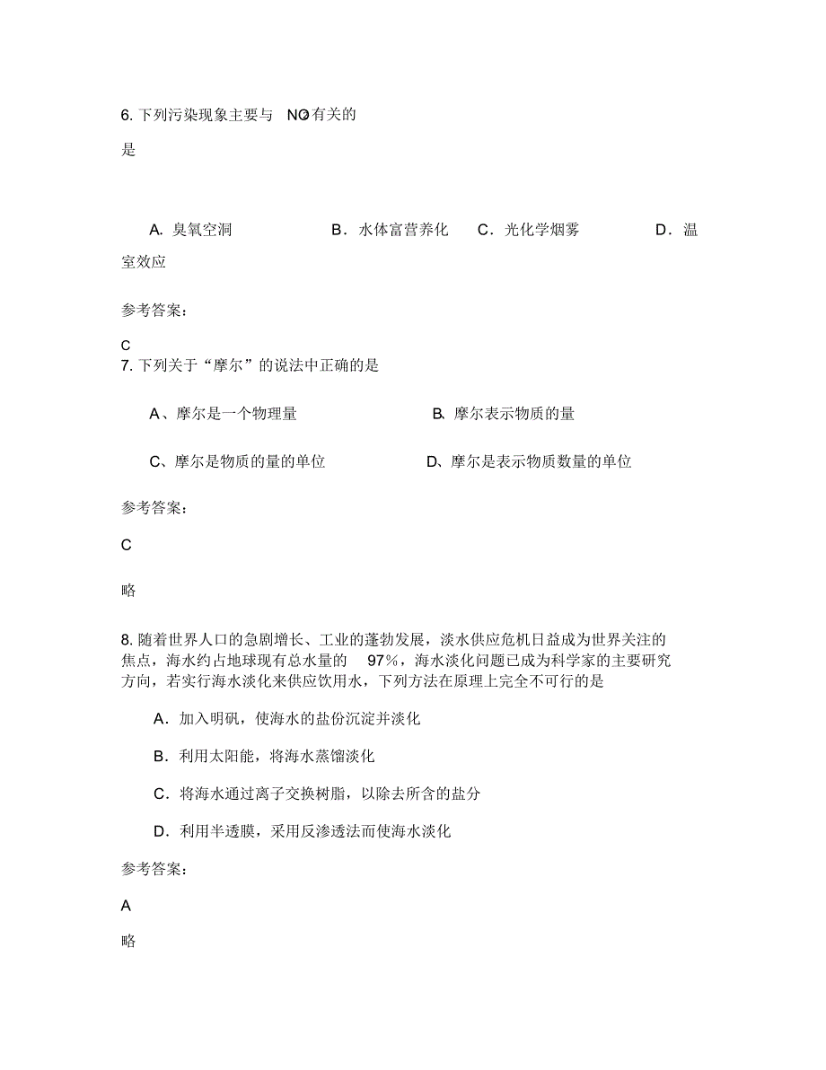 2019-2020学年山西省阳泉市城区中学高一化学下学期期末试题含解析（精编版）_第3页