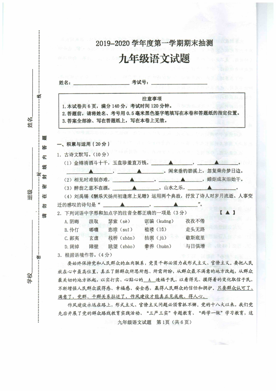 [首发]江苏省徐州市2020届九年级上学期期末抽测语文试题（PDF版无答案）_第1页