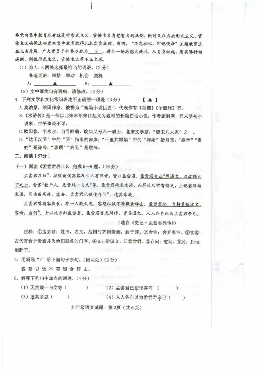 [首发]江苏省徐州市2020届九年级上学期期末抽测语文试题（PDF版无答案）_第2页