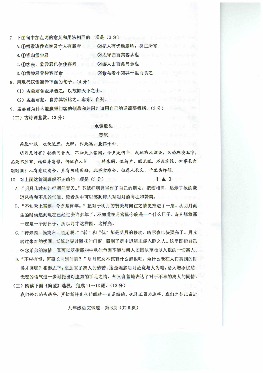 [首发]江苏省徐州市2020届九年级上学期期末抽测语文试题（PDF版无答案）_第3页