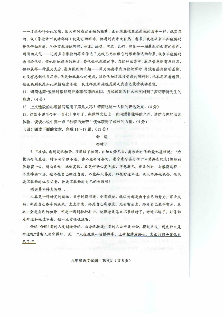 [首发]江苏省徐州市2020届九年级上学期期末抽测语文试题（PDF版无答案）_第4页