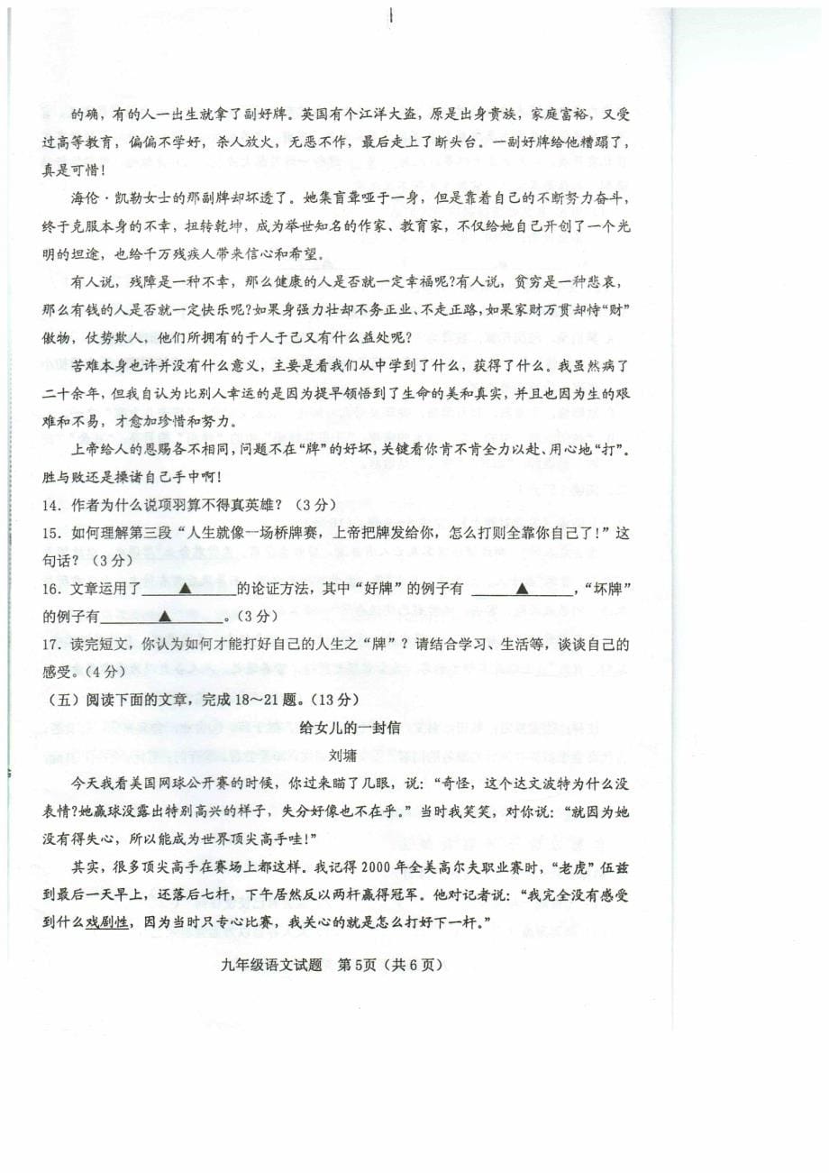 [首发]江苏省徐州市2020届九年级上学期期末抽测语文试题（PDF版无答案）_第5页