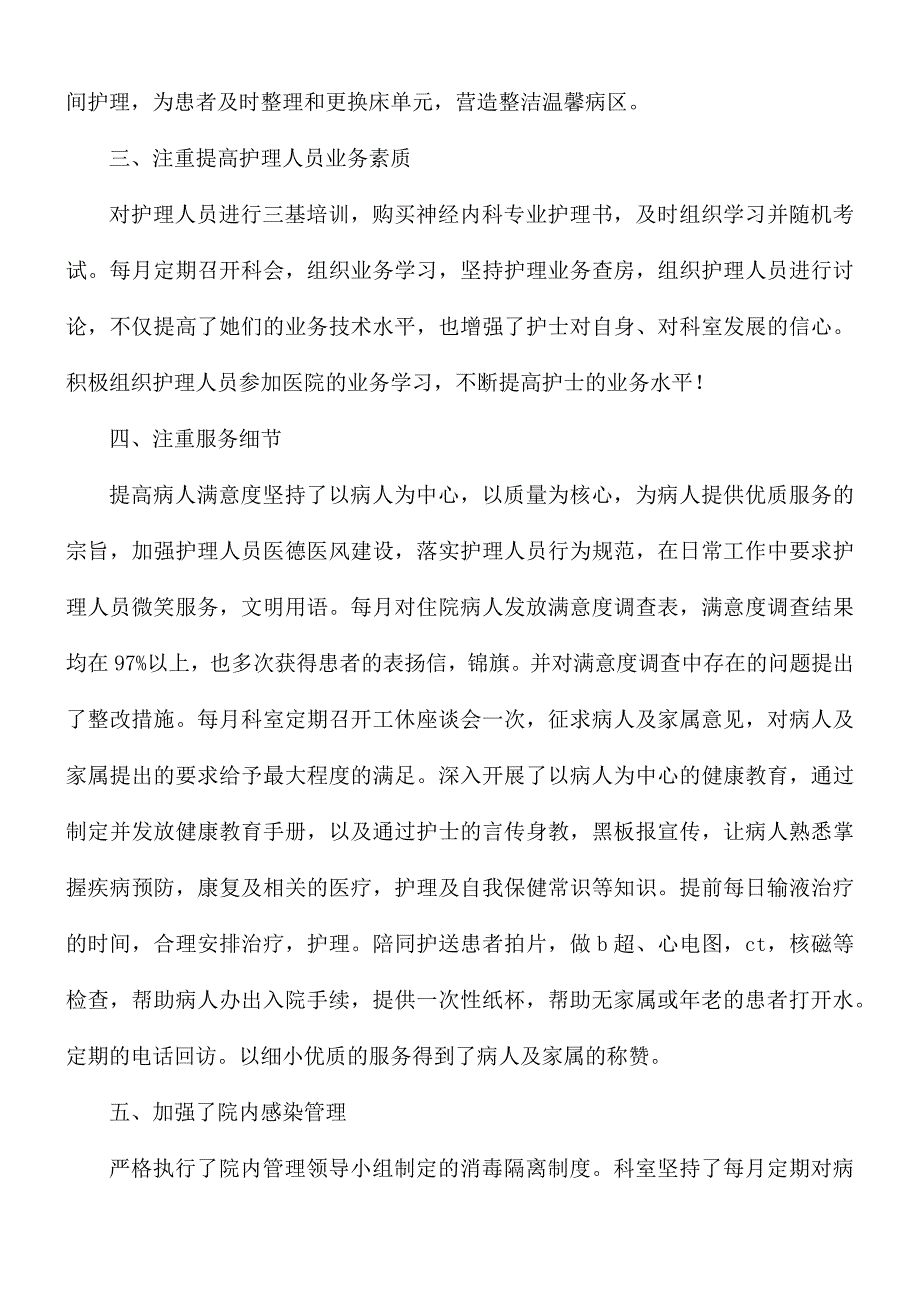 护士个人年终总结合集15篇_第2页