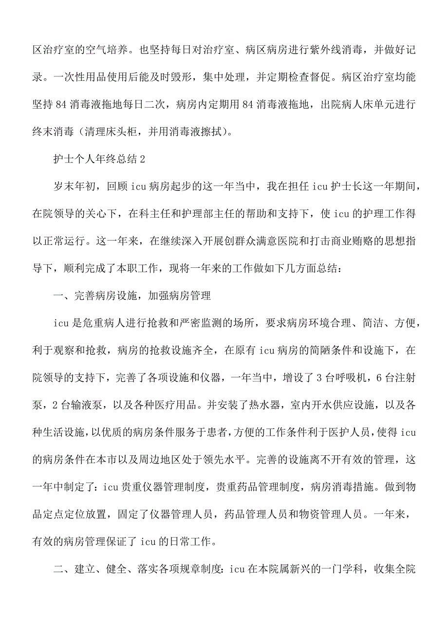 护士个人年终总结合集15篇_第3页