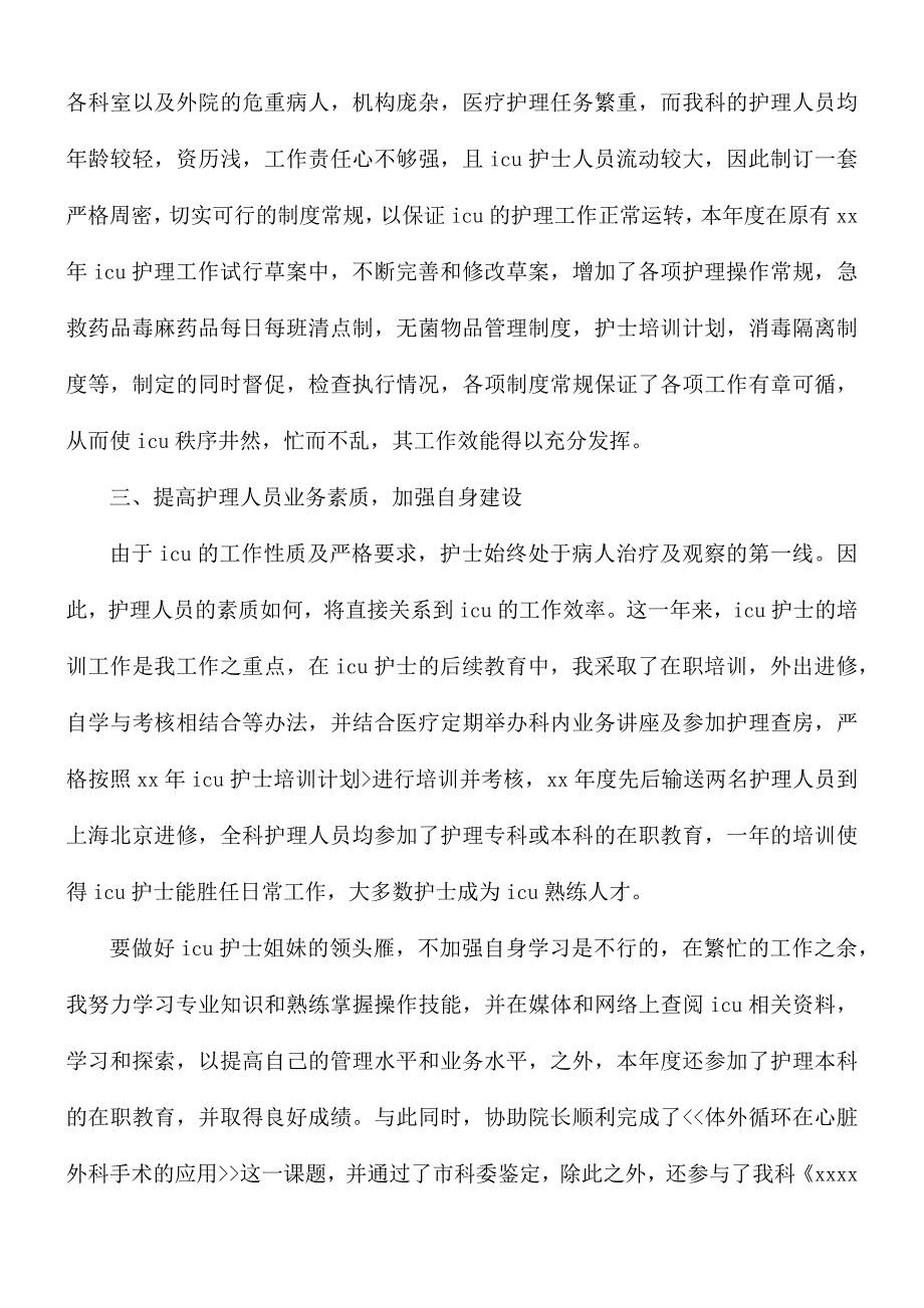 护士个人年终总结合集15篇_第4页