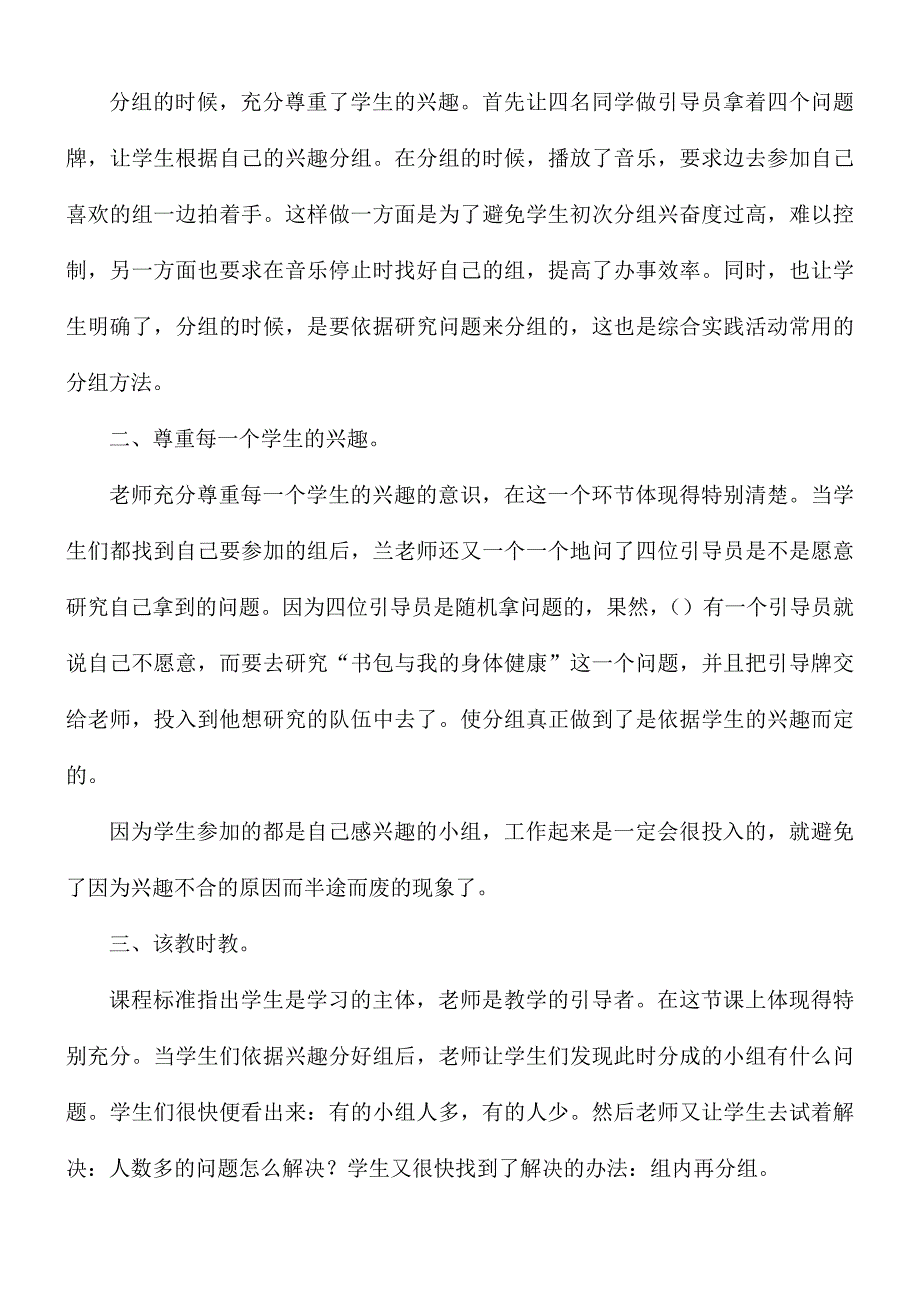 综合实践活动心得体会11篇_第2页