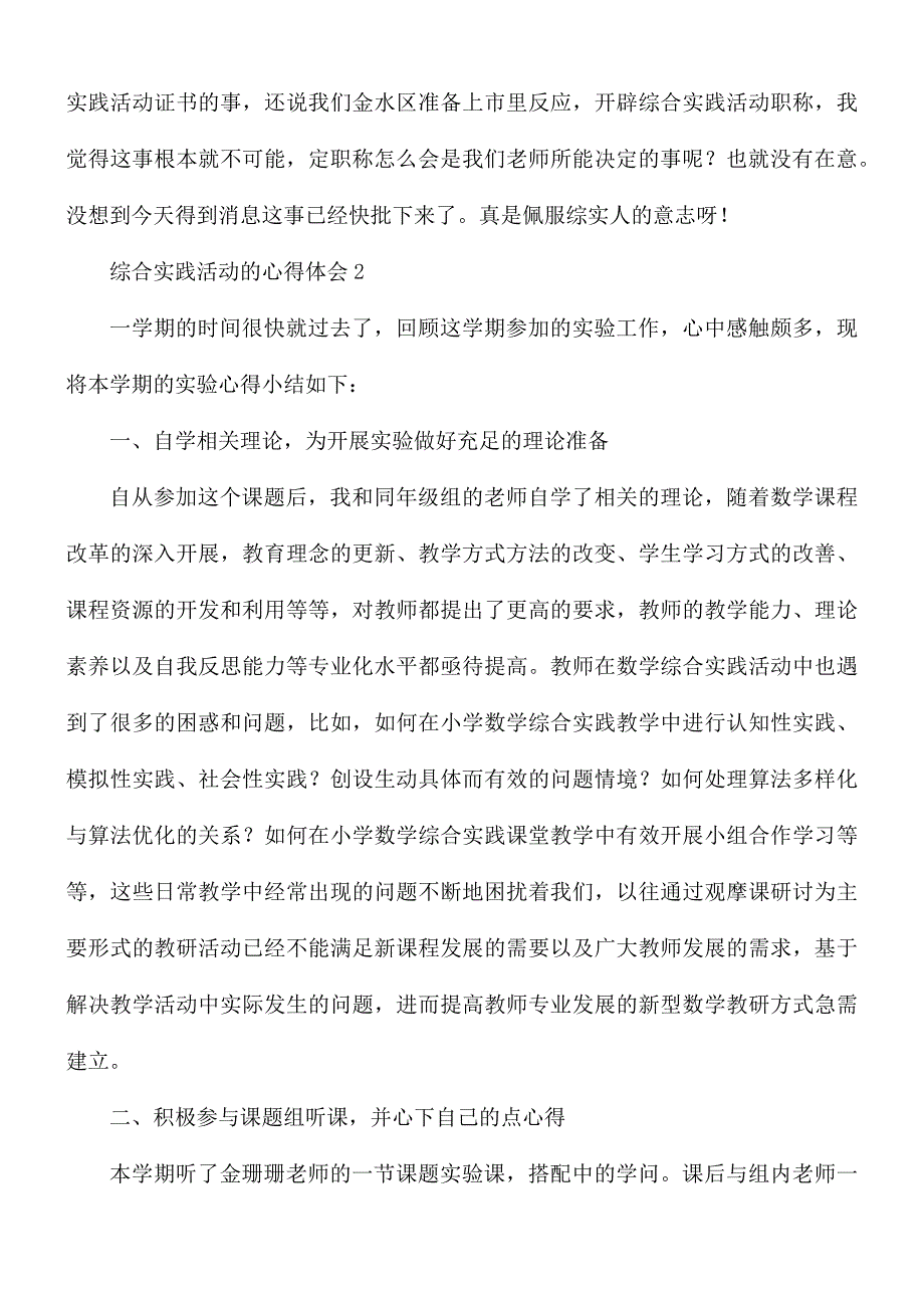 综合实践活动心得体会11篇_第4页