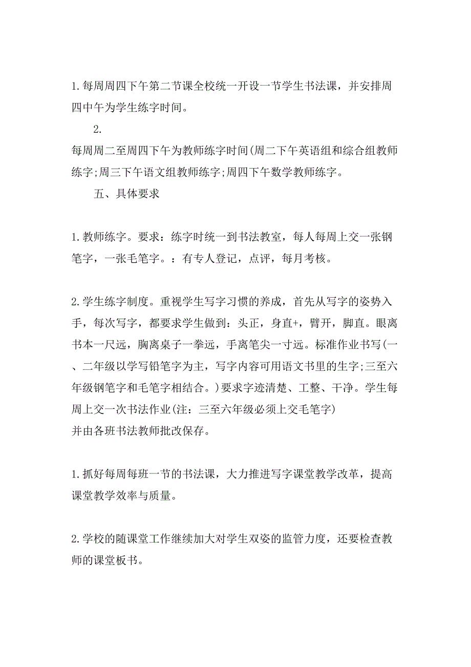 小学书法教学计划小学学校毛笔书法教学计划_第3页