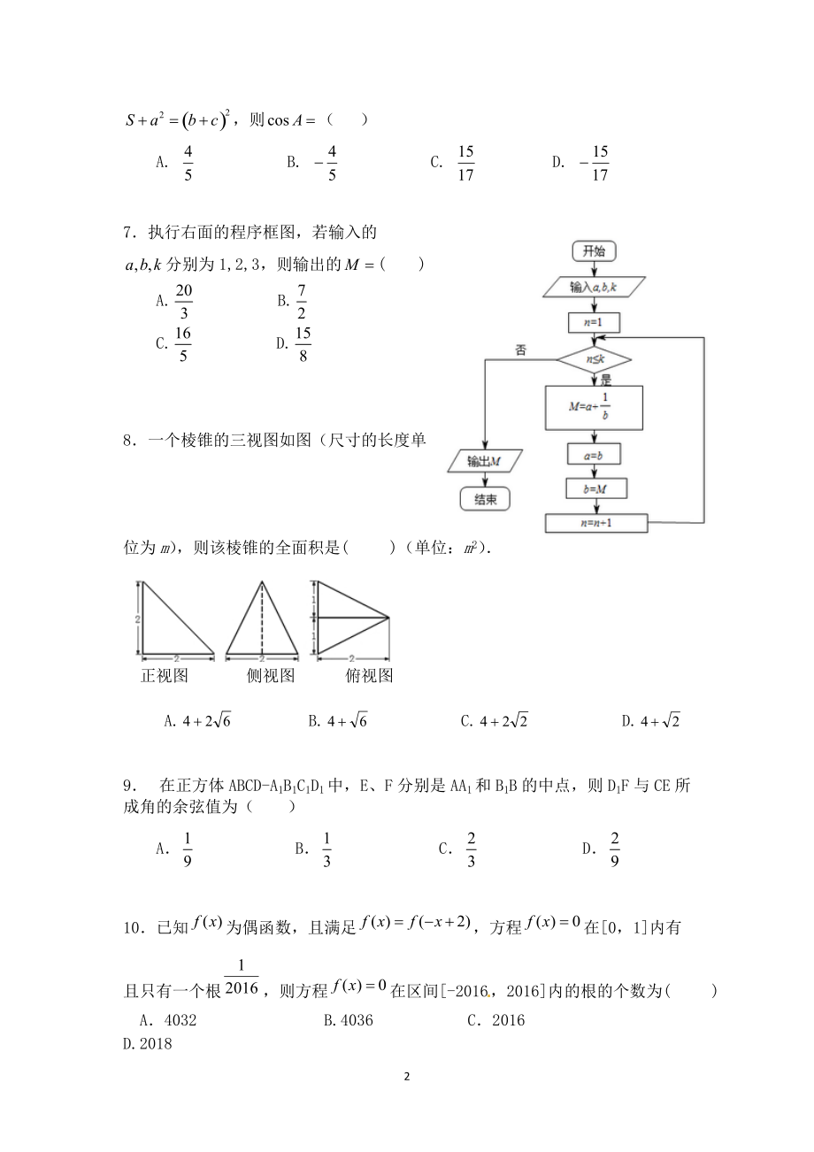 贵阳市第一高级中学2017-2018学年度第二学期开门考试理科数学无答案_第2页