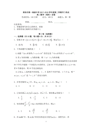 贵阳市第一高级中学2017-2018学年度第二学期开门考试理科数学无答案