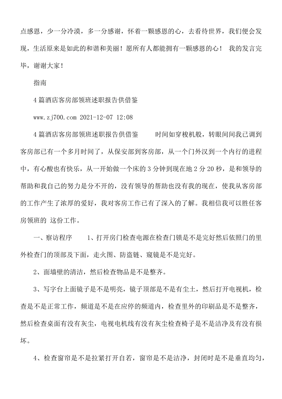 国旗下的讲话稿：让我们怀有一颗感恩的心_第2页