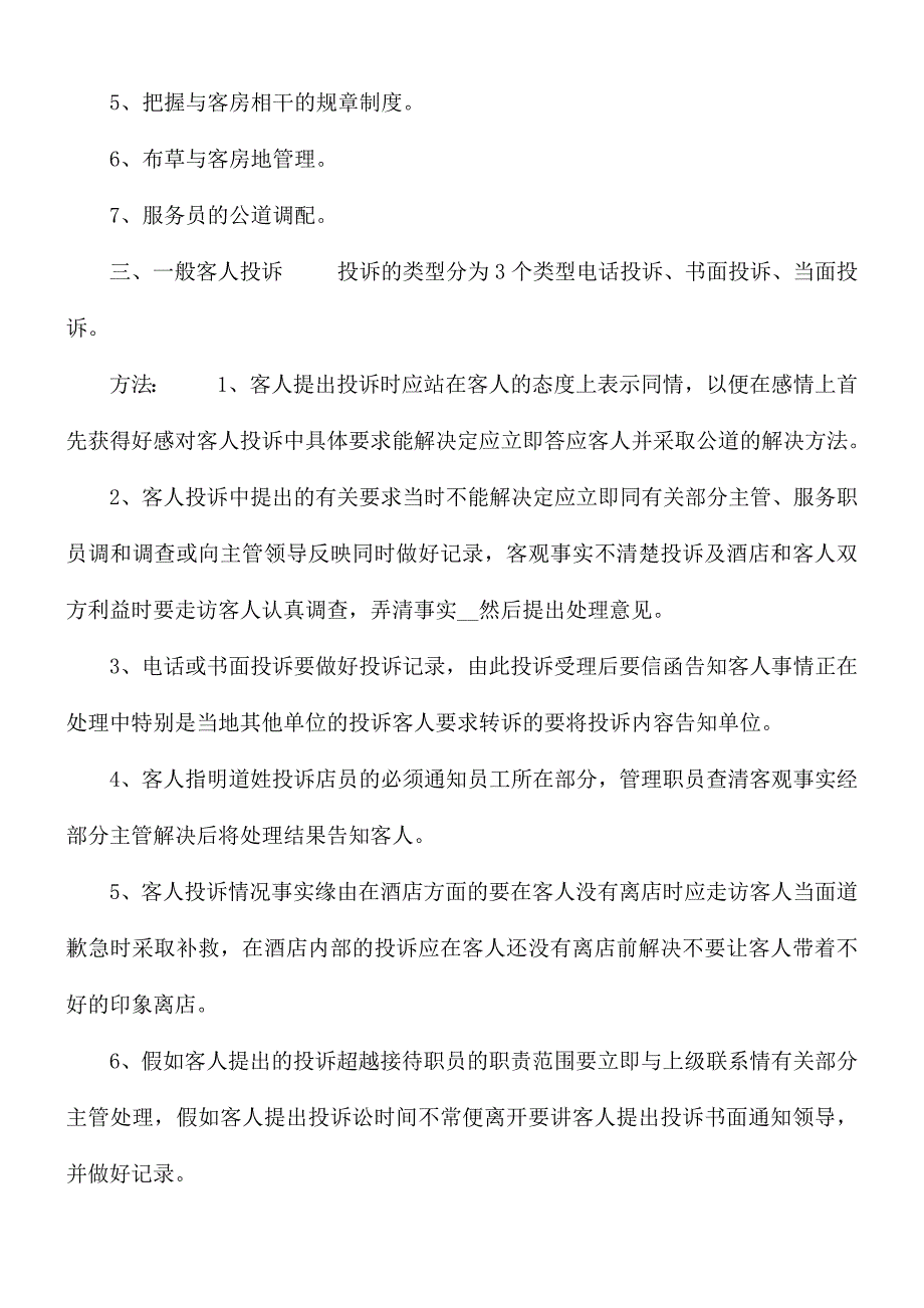 国旗下的讲话稿：让我们怀有一颗感恩的心_第4页