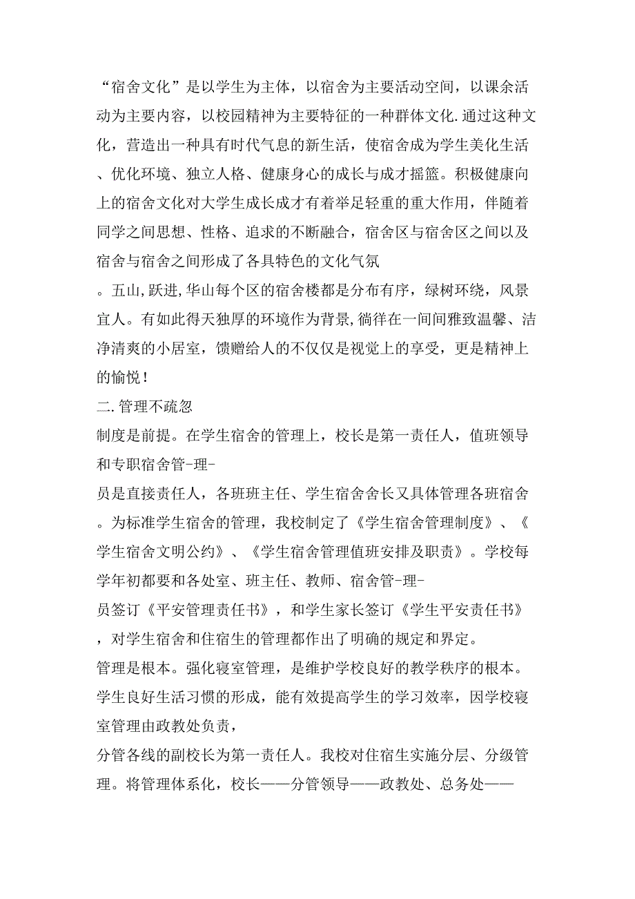 寝室文化建设工作总结_第3页