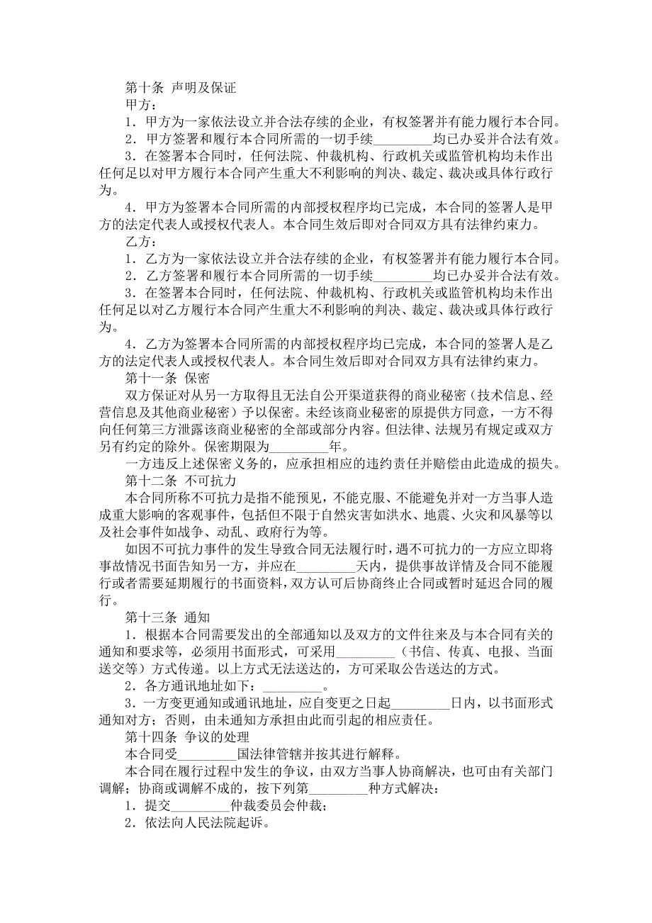 《工程工程合同汇总8篇》_3_第2页