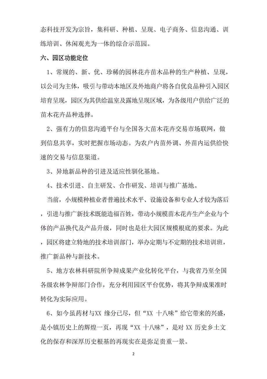 某现代农业科技示范园项目规划方案_第2页