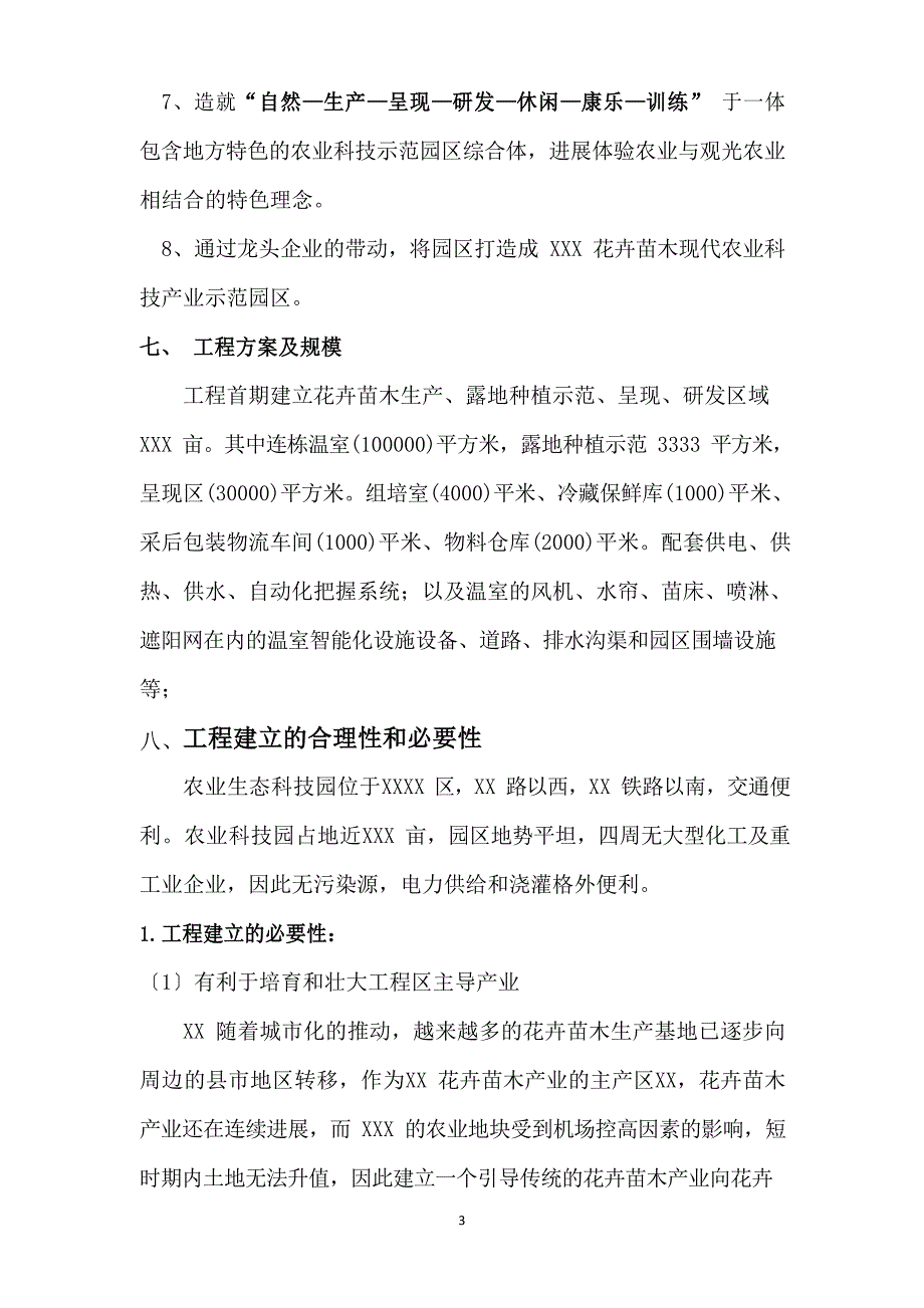 某现代农业科技示范园项目规划方案_第3页