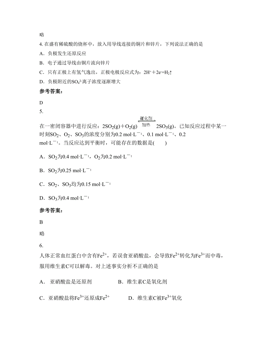 广西壮族自治区柳州市第二十中学高一化学月考试卷含解析_第2页