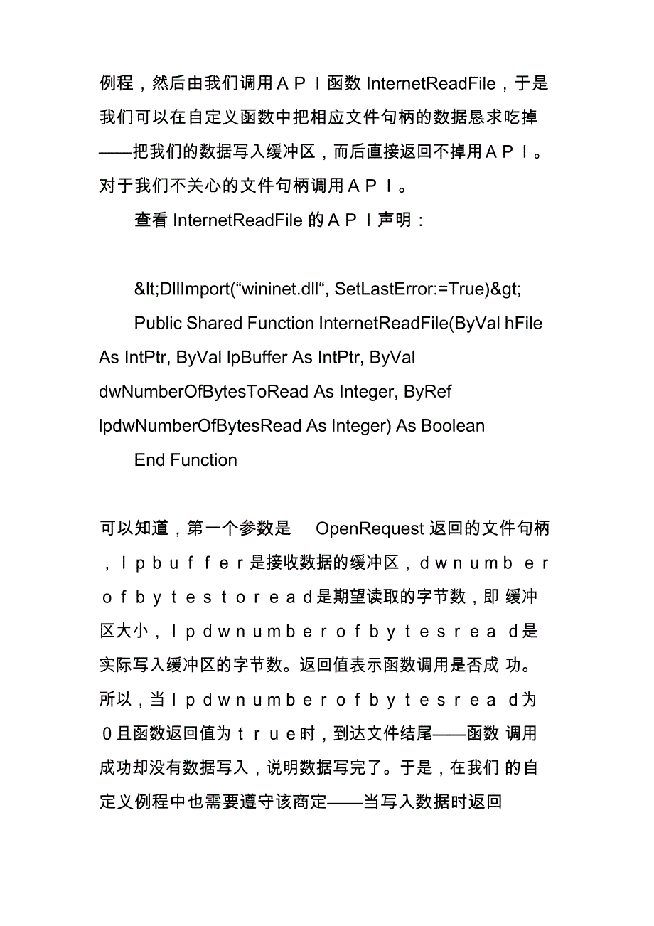 修改http请求文件为本地文件的一种方法：hook InternetReadFile 和 HttpOpenRequest_第2页