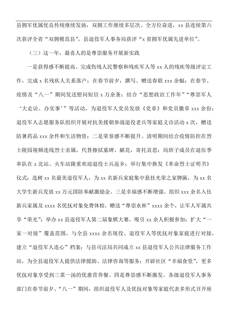 退役军人事务局工作完成情况汇总_第3页